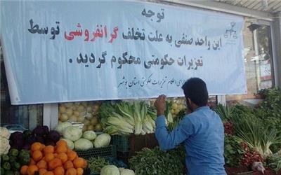 9700میلیاردتومان تخلف کشف شده اصناف/متخلفان به تعزیرات معرفی شدند