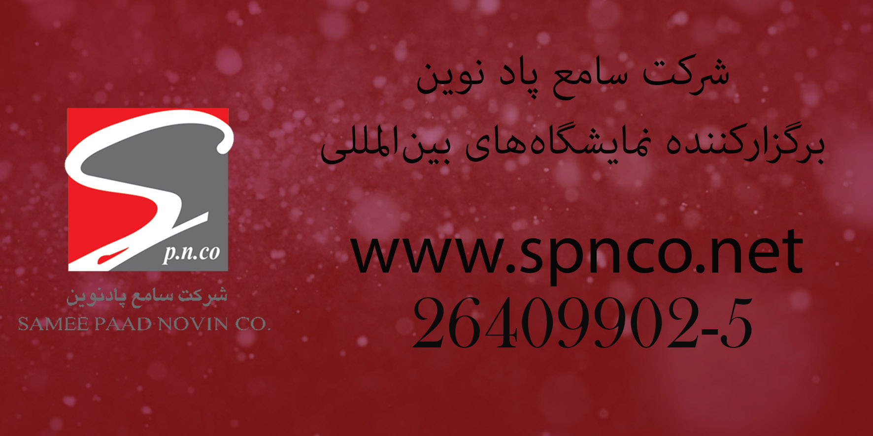 شرکت سامع پاد نوین