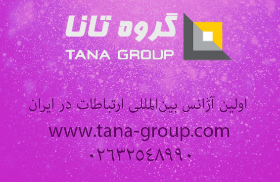 شرکت نمایشگاهی تانا