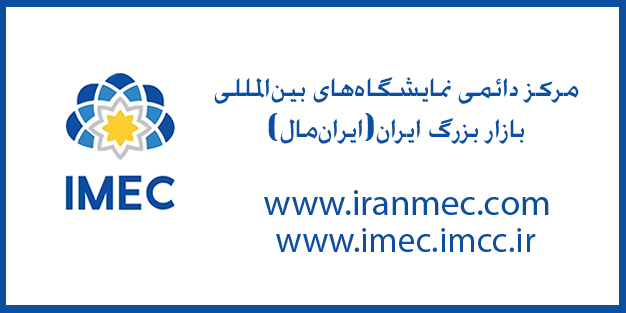 سایت نمایشگاهی ایران مال